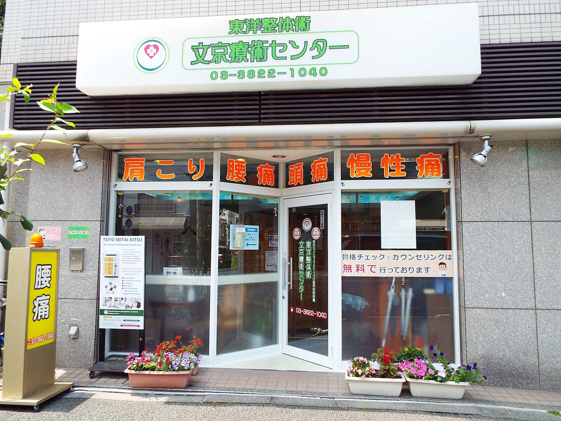 文京店外観