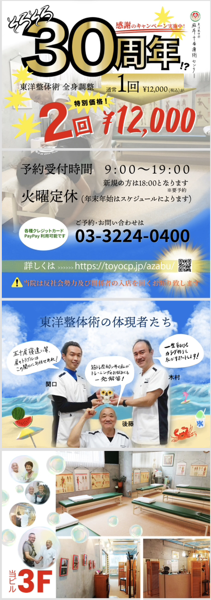 Azabu2024Summer2 zentai.PNG